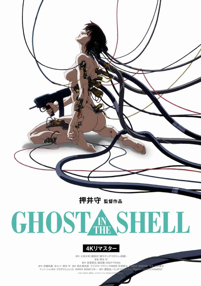 Filmarks_ticket's tweet image. 来週、10/31（金）より上映スタート🎬
『GHOST IN THE SHELL/攻殻機動隊 4Kリマスター版』

＜ムビチケ前売券＞好評発売中！

オープニングシーンで象徴的な
コードをあしらったデザイン👀

🎫 前売価格：1400円
劇場・ECにて数量限定販売！！
劇場リストは画像・詳細はURLをチェック👀…