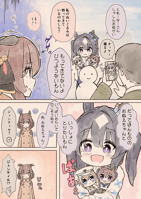 ぬい活ちヴィルシーナ 