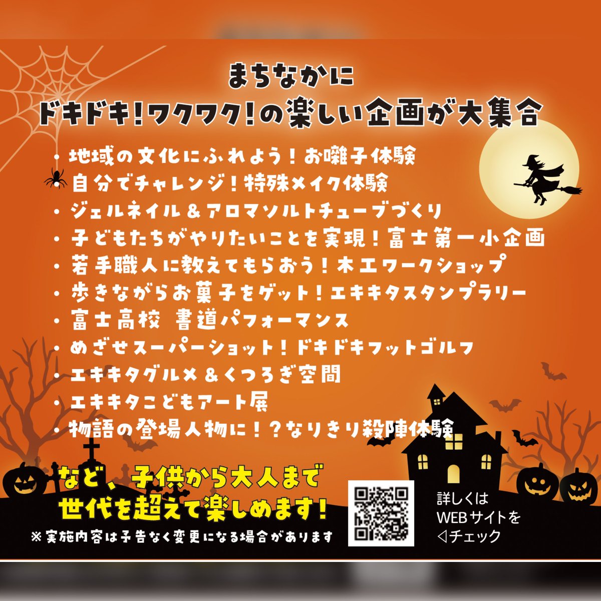 ekikitaterasu's tweet photo. 10.26エキキタテラス【コンテンツ一部紹介】
①ねらえ！ミニフットゴルフ
②エキキタPR新聞･オリジナルキャラ総選挙／富士第一小5年生による総合学習の制作物展示会🖐️
■9時〜15時（交通規制8時〜16時）
■交流プラザ、けやき通り
■入場無料・仮装来場大歓迎
■かじま祭り･金正寺ねこ祭り同日開催 https://t.co/kdkmDWoRMQ