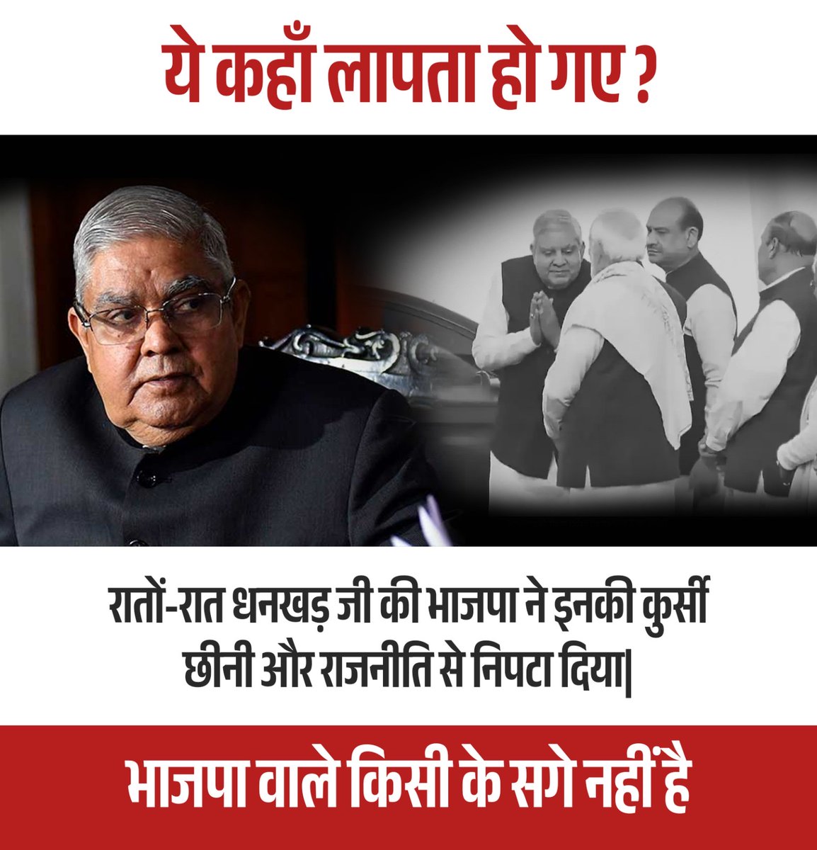 लापता धनखड़
