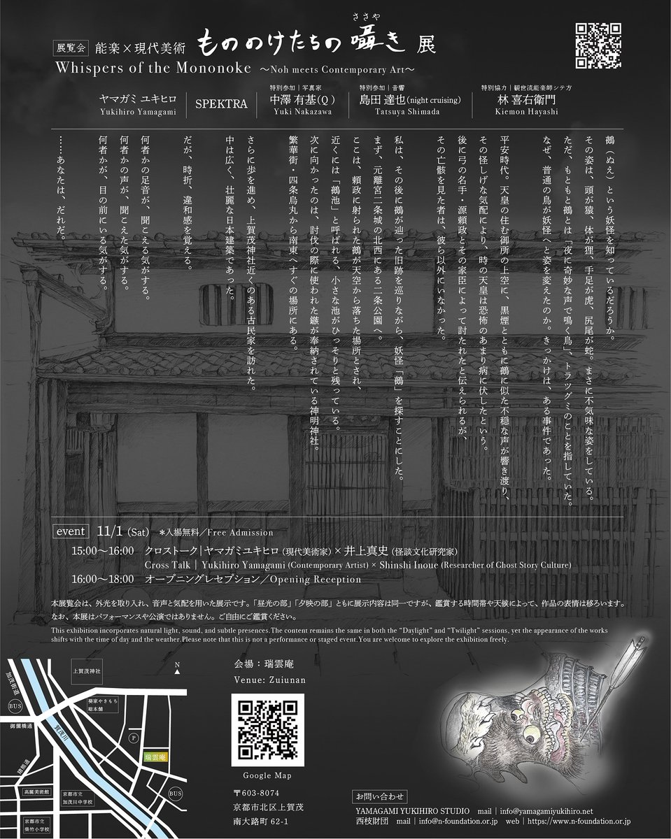 spktrjp's tweet photo. 能楽 × 現代美術「もののけたちの囁き」展に、SPEKTRAとして参加します。  
2025.11.1–11.30｜瑞雲庵（京都）｜入場無料  
#もののけたちの囁き #SPEKTRA #瑞雲庵 #能楽 #現代美術 #京都展示 https://t.co/EpOd7uPaGP
