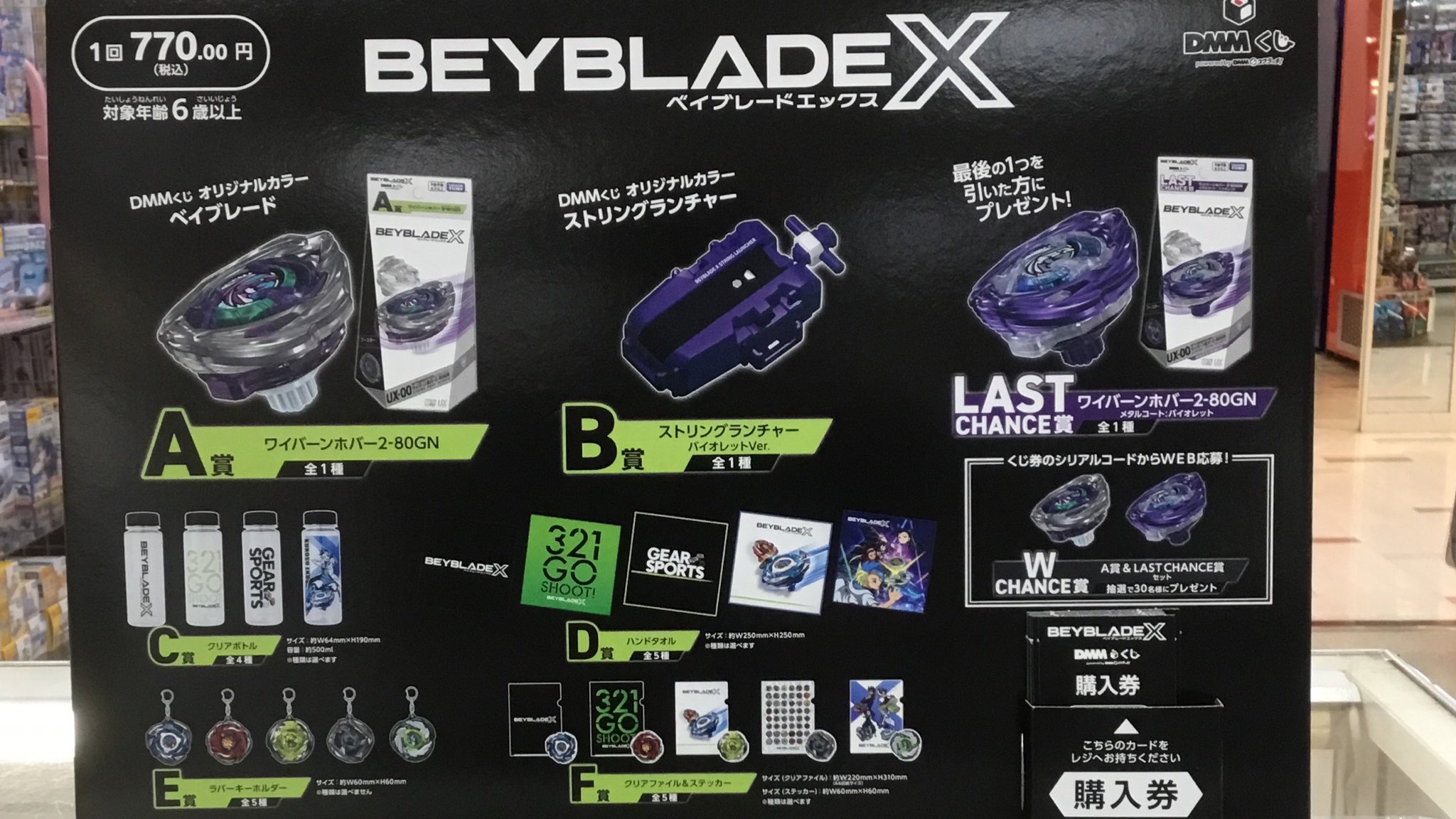 ベイブレードX DMMくじ A賞・B賞・ラストチャンス賞 まとめ売り