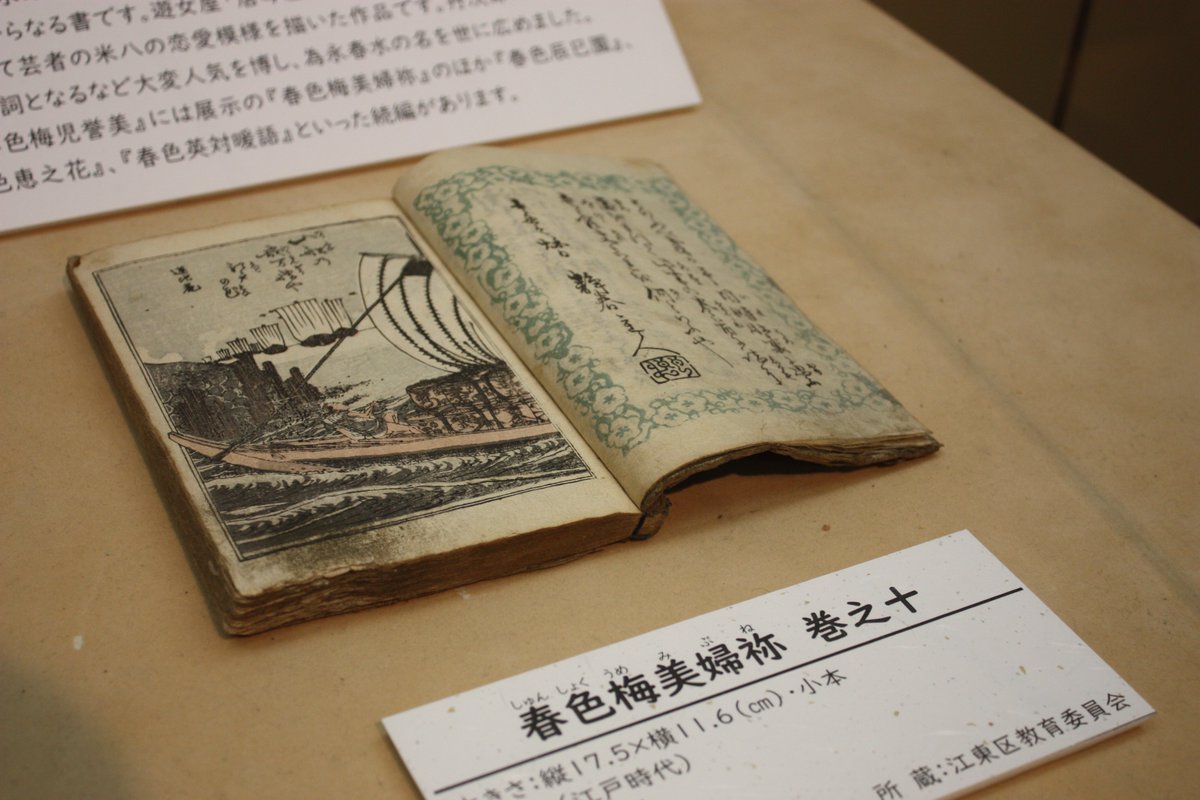 江東区中川船番所資料館 on X