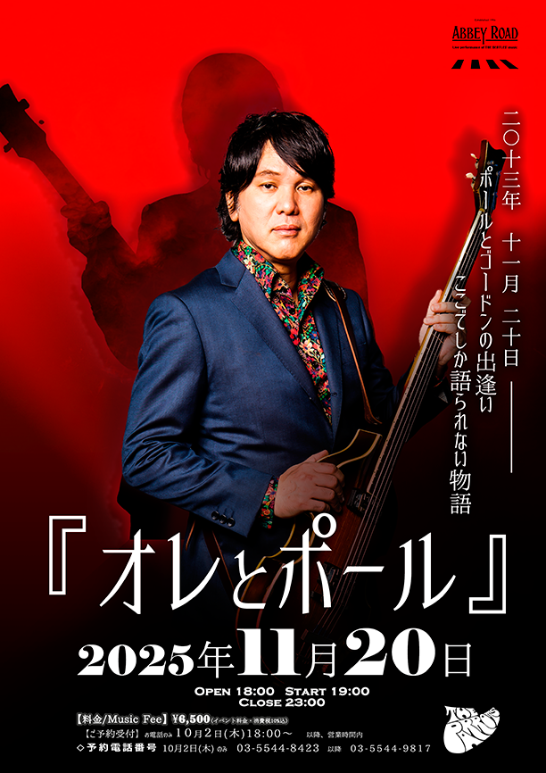 AbbeyRoad_tokyo's tweet image. Ore to Paul (Meaning of ‘Me and Paul’) 2025
20th NOV. 2025

ザ・パロッツ; オレとポール 2025
11月20日(木)

#beatlestribute #PaulMcCartneyTribute  #AbbeyRoadTokyo #アビーロード六本木 @TheparrotsJP