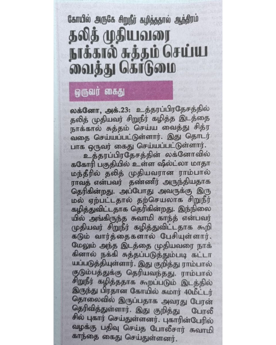 SolomonSalamon's tweet photo. சாதியாதிக்கம் யாதெனில்... https://t.co/D6X3Qx3w7Q