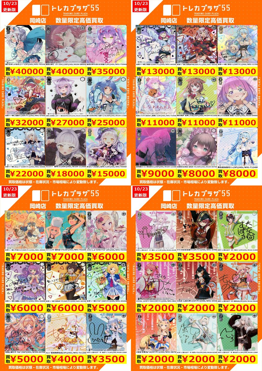 ヴァイス /高価買取] ✨サインカード買取強化中✨ #ホロライブ