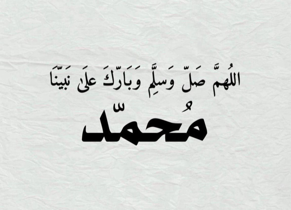 fadhkuruni__'s tweet photo. اللهم صل وسلم وبارك على نبينا محمد https://t.co/W6EhpBE9vF