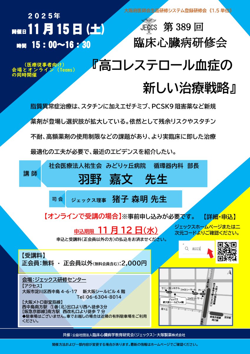 公益社団法人臨床心臓病学教育研究会(JECCS) (@jeccsorg