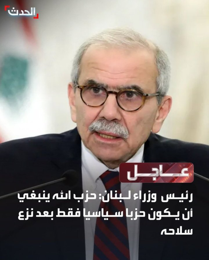 حزب الله ينبغي أن لا يكون 
#نواف_سلام