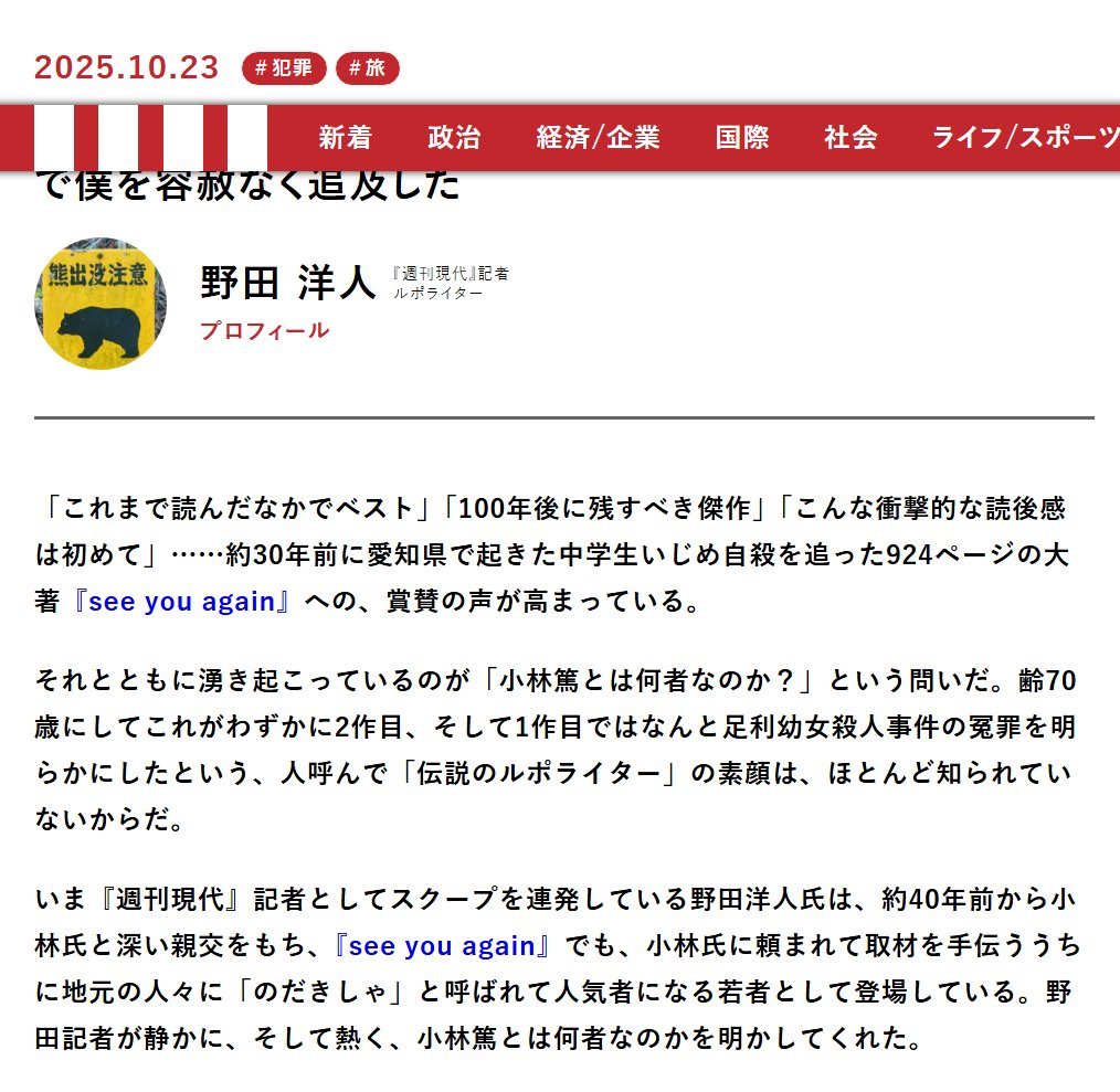 bluebacks_pub's tweet image. 【「伝説のルポライター」小林篤とは何者か？　愛弟子が明かす尋常でない素顔】
30年かけて書いた924ページの本が生涯２冊目の著作。１作目は足利幼女殺人事件の冤罪を証明して被告釈放につなげるという奇跡を起こした。『see you…