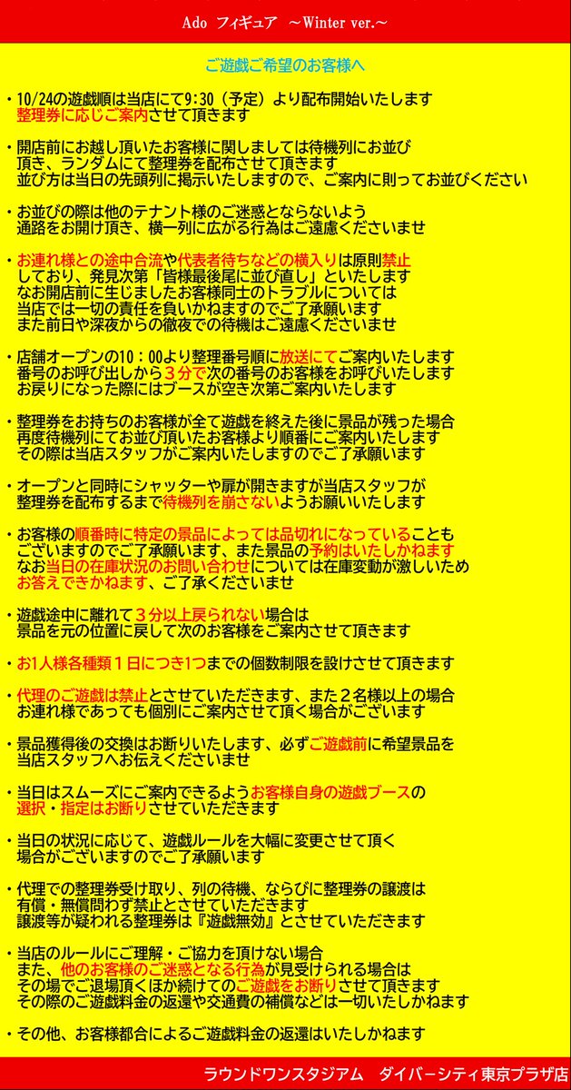 Ado Winter ver ROUND1限定フィギュア 18 Figure ~Winter ver.~ (Round One Exclusive) | Request Details