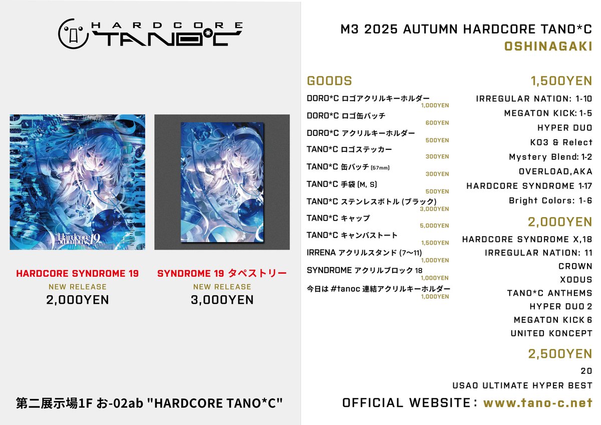 10月26日に参加する2025年秋M3のお品書きを公開！ 新作の「HARDCORE