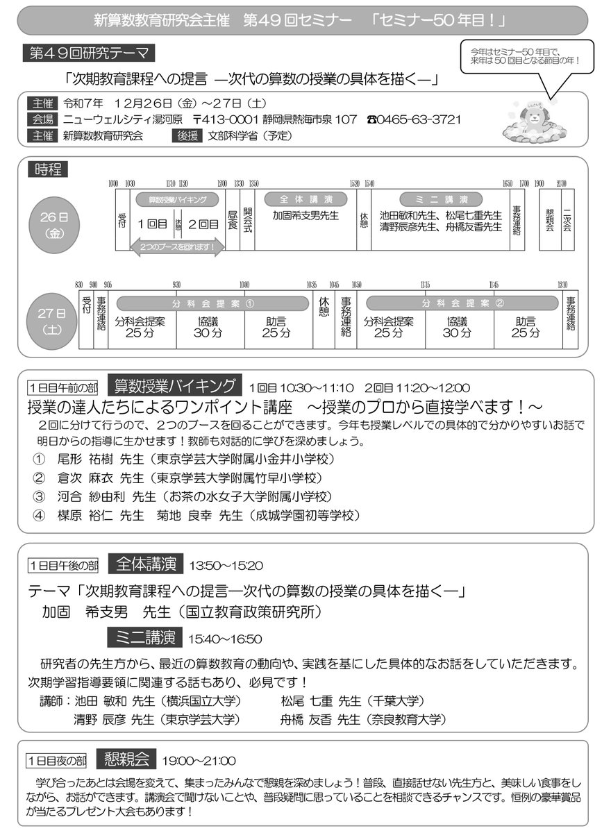 新しい算数研究』編集部 公式 (@shinsanken) / Posts / X