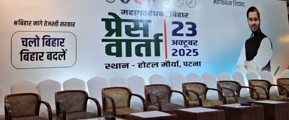 skbiharr's tweet photo. आज होगी महागठबंधन की प्रेस कांफ्रेंस। https://t.co/cbGWnad0jj
