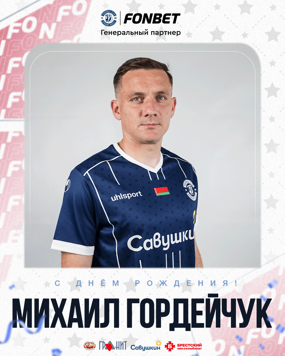 dynamobrest's tweet image. 🎁 С Днём рождения, легенда!
Сегодня все поздравления летят в адрес форварда «Динамо-Брест» Михаила Гордейчука, который отмечает 36-й День рождения. Ура!
