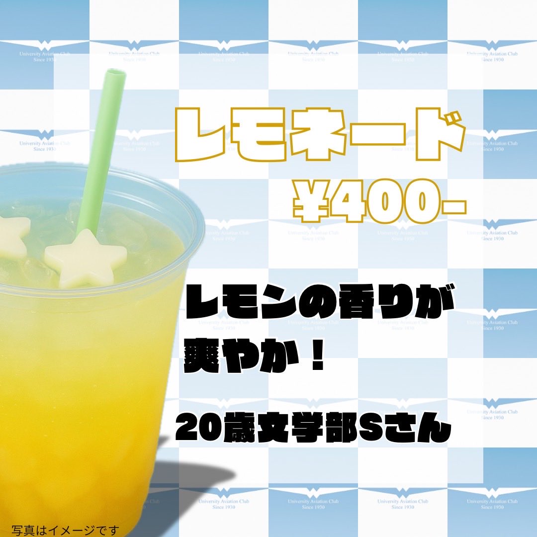 waseda_aviation's tweet image. こんにちは！早稲田大学航空部です！
先日お伝えした早稲田祭でのメニューをお伝えします！
メニュー:
・ブルーハワイ
　¥500-
・レモネード
　¥400-
※炭酸が苦手な方向けに炭酸抜きバージョンもご用意しております。
二つ合わせてご購入いただくと100円OFFになります！
#早稲田祭 
#早稲田祭2025