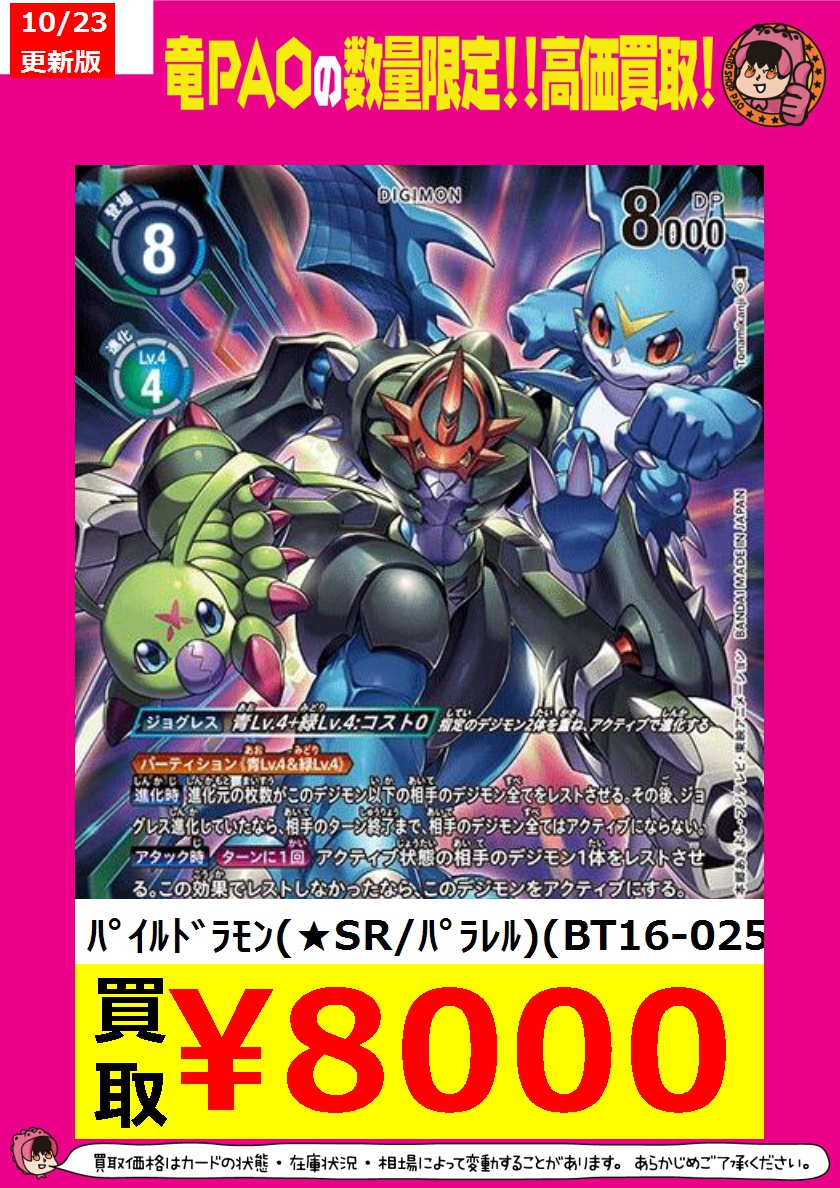 デジモンカード BT16-025 パイルドラモン パラレル 2枚セット