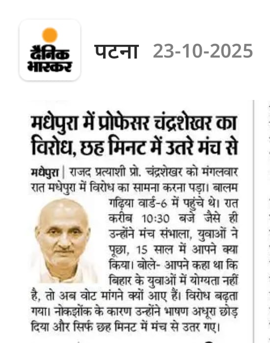 मैने कहा था ना कि इस बार हर नेता का विरोध होगा चाहे वो पक्ष हो या विपक्ष 

सीधी बात जिस राज्य के अभ्यर्थी को #डोमिसाइल हटाकर नौकरी दिए हो उससे वोट मांग लो

हमलोग वोट नहीं देंगे 

<a href="/ChitranjanGaga1/">Chitranjan Gagan</a> <a href="/RJDforIndia/">Rashtriya Janata Dal</a> 
<a href="/Jduonline/">Janata Dal (United)</a> <a href="/NitishKumar/">Nitish Kumar</a> <a href="/DileepY51270176/">Dileep kumar - Student Leader</a> 

#BiharElection2025