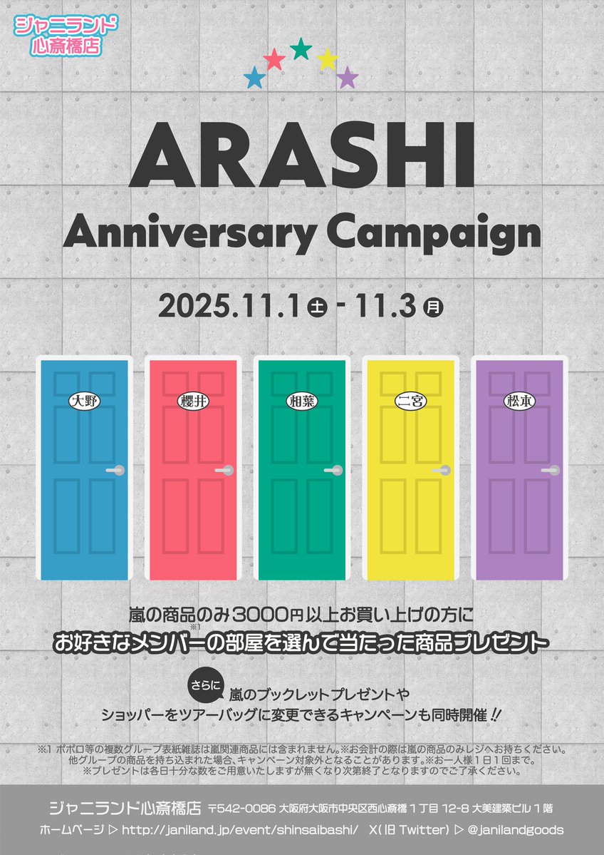 ジャニランド/スタランド┃公式ジャニーズグッズの中古販売