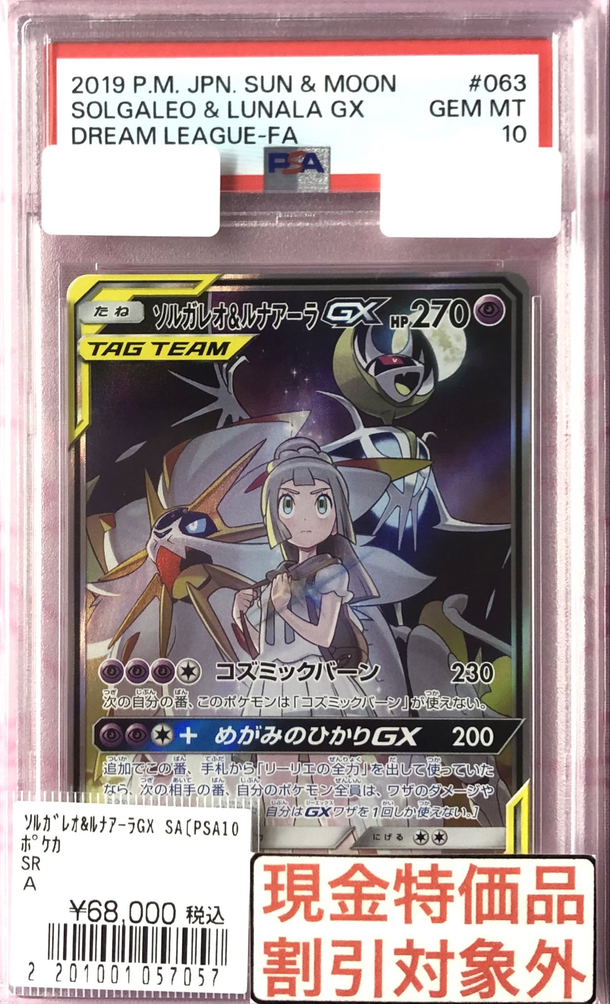 早い者勝ち！ ルナアーラ ルナアーラGX 049/114 RR｜ポケカシングルカード通販｜Cloveストア