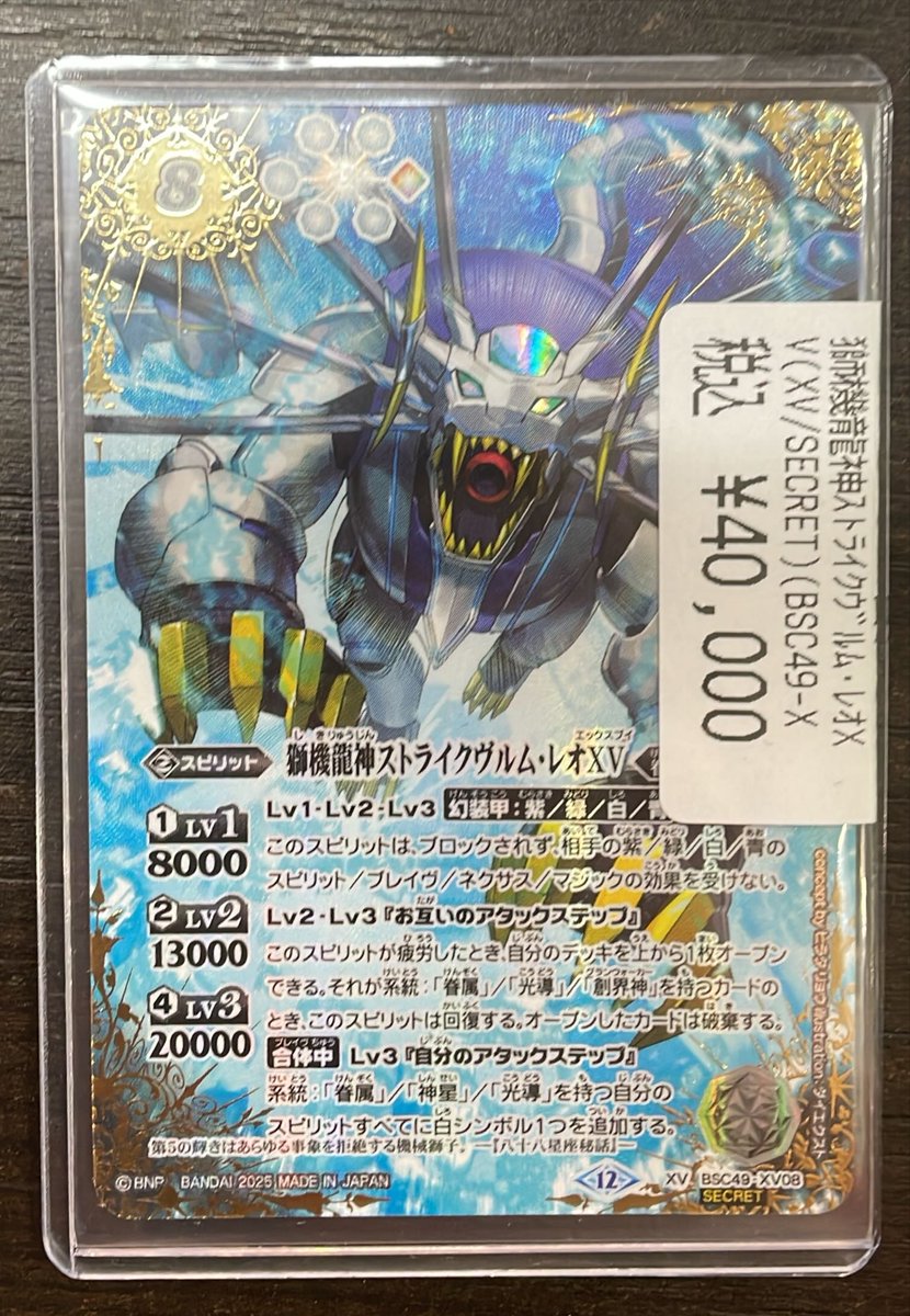 BLUE 獅機龍神ストライクヴルム・レオXV secret XV 獅機龍神ストライク