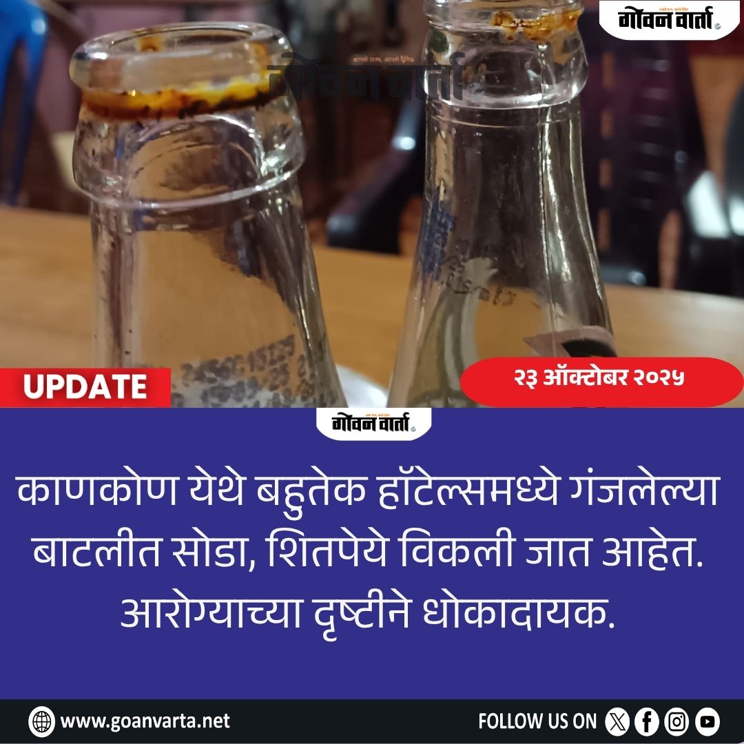 goanvarta's tweet image. #goa #healthhazard @visrane #canacona