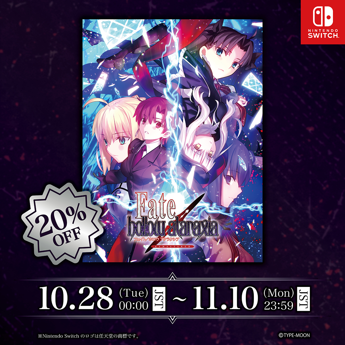 Fate_SN_Game's tweet photo. ／
「Fate/hollow ataraxia」
20周年記念セール実施中！
＼

「Fate/hollow ataraxia REMASTERED」

第五次聖杯戦争の終結から半年後を描く伝奇ビジュアルノベルがリマスター版としてNintendo Switch™に登場！

今すぐCheck👀👇