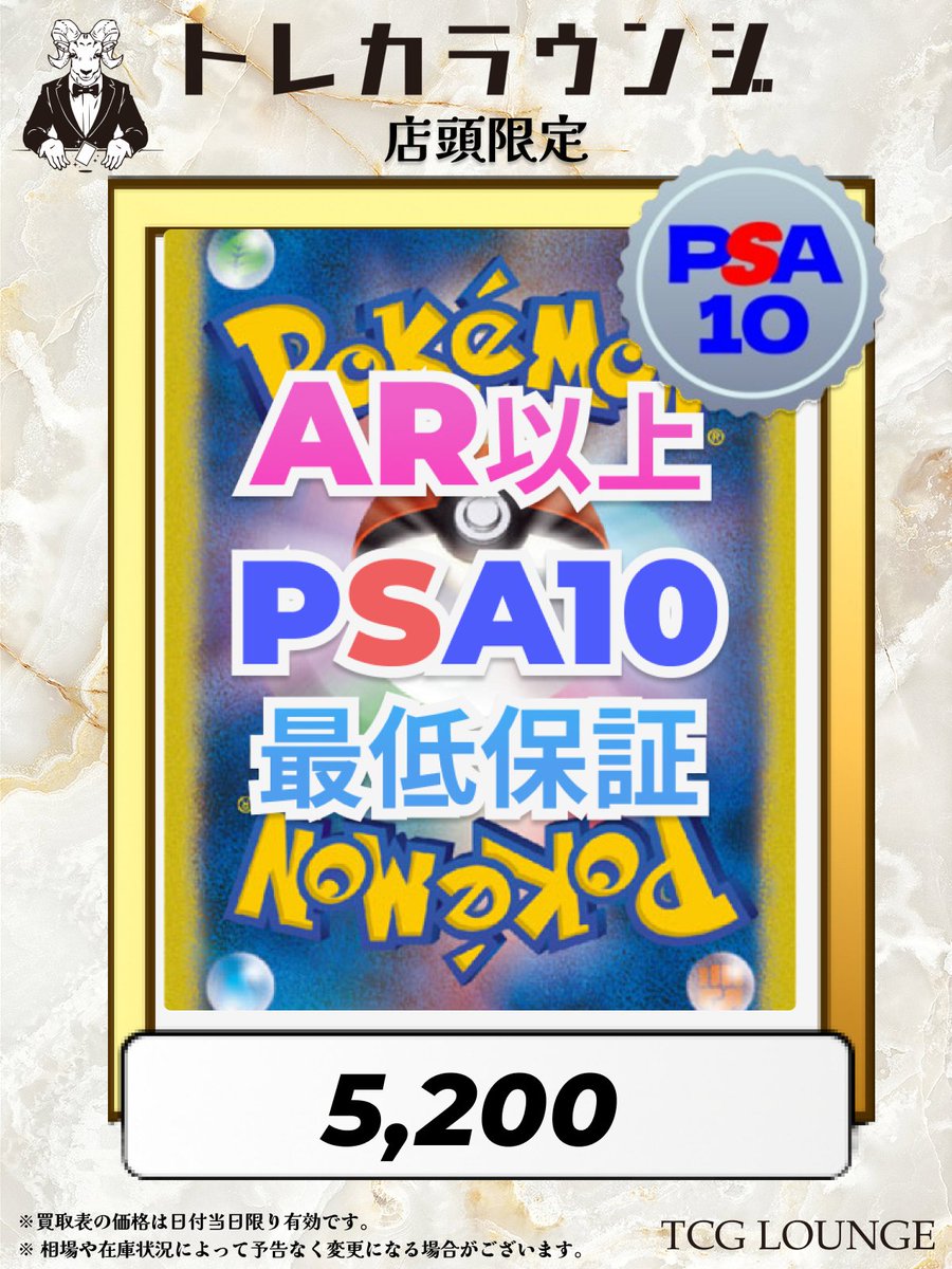 【🚨ポケカPSA強化買取🚨】

🔥ポケカPSA10保証　¥5,200🔥

枚数制限無し！お一人様何枚でもお持ち込み可能です✨
お気軽にお問い合わせください📞