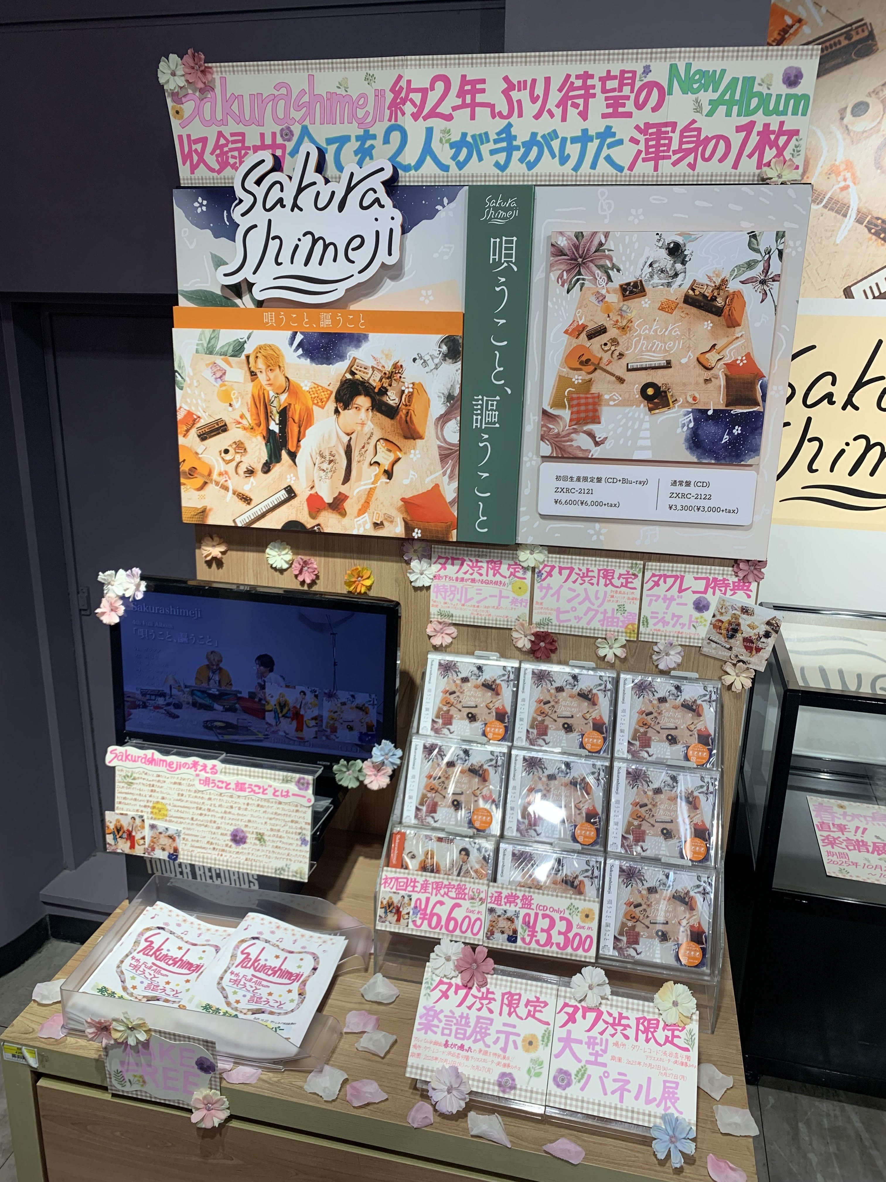 特典 まとめ売り タワーレコード渋谷店 on X: 