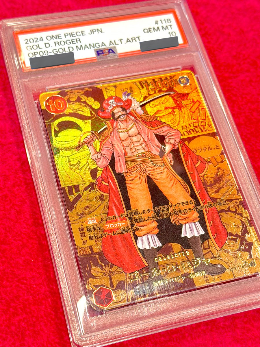 【24時間限定お値下げ中】ゴールド・D・ロジャー・コミパラ・PSA10 ゴール・D・ロジャー コミパラ(新たなる皇帝)の買取価格と値段相場