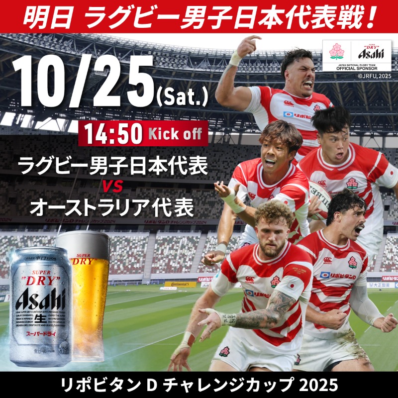 アサヒスーパードライ テストマッチ JAPANXV対オーストラリアA 使用球