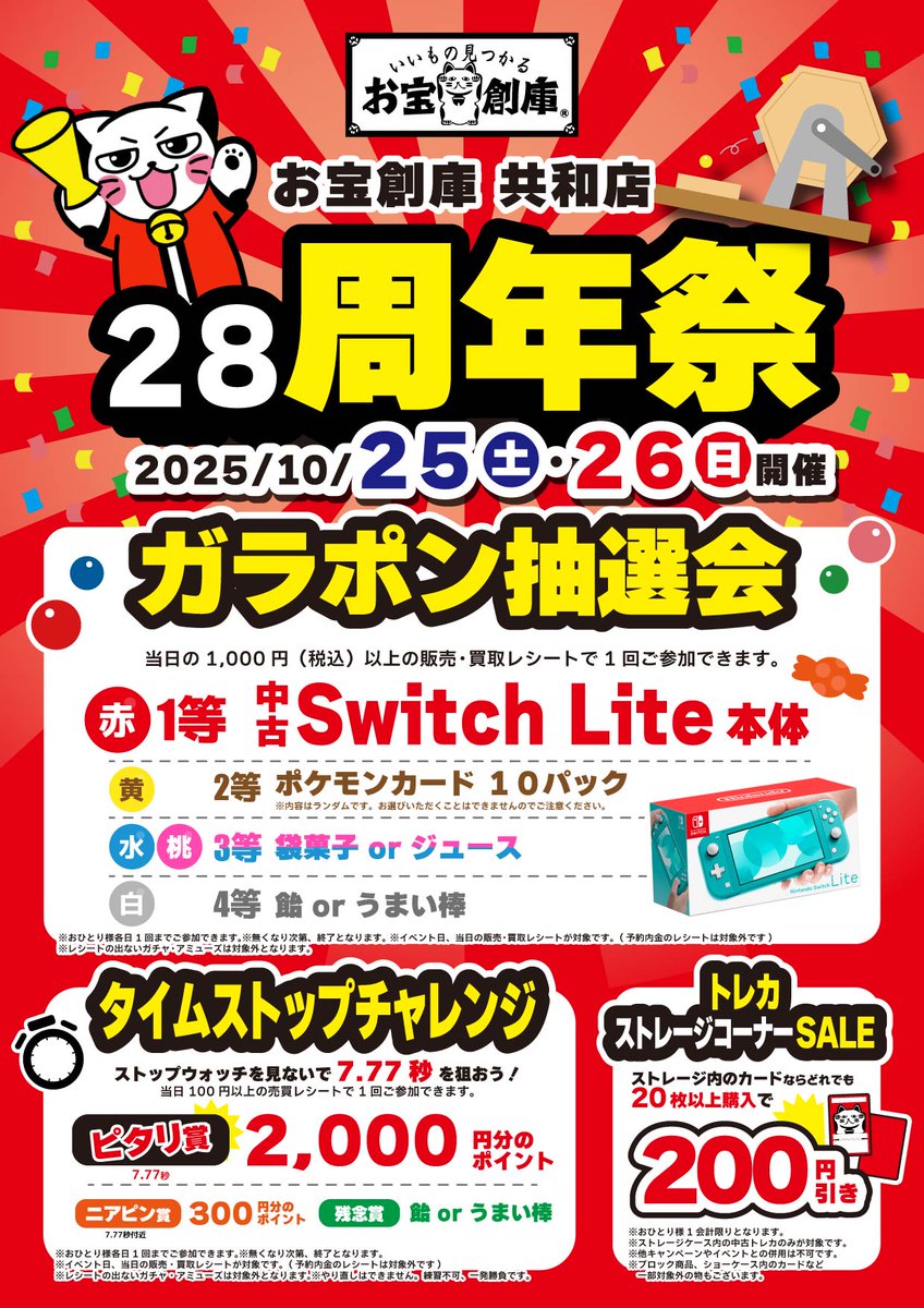 遺品お宝カード店 カドカーズ（瑞浪店）ポケモンカード・ワンピースカード・遊戯王