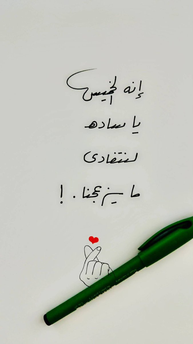 #صباح_الخير  مني شخصياً ..
كنوع من الدعم المعنوي لكم 😁✋🏻 .

 #الخميس_الونيسᅠ