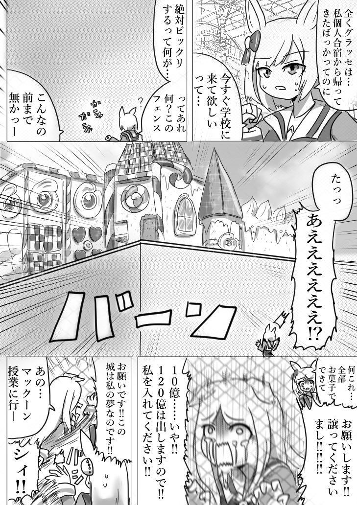 #ウマ娘
#ウマ娘シンデレラグレイ
 🎂 