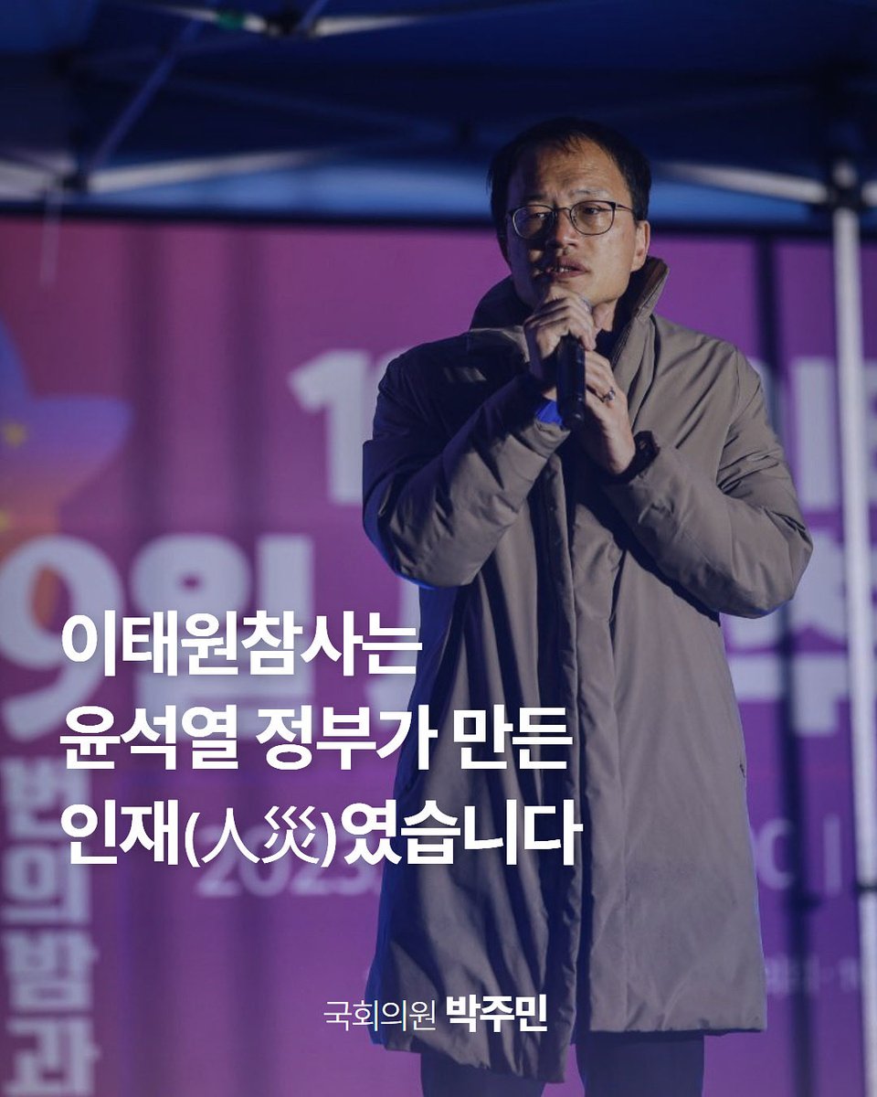 박주민 tweet media