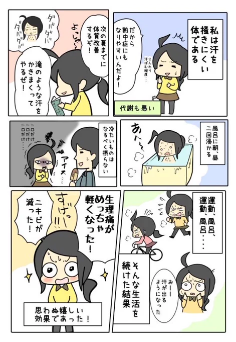 有酸素運動で生理痛防止は本当だと思ったマンガ 