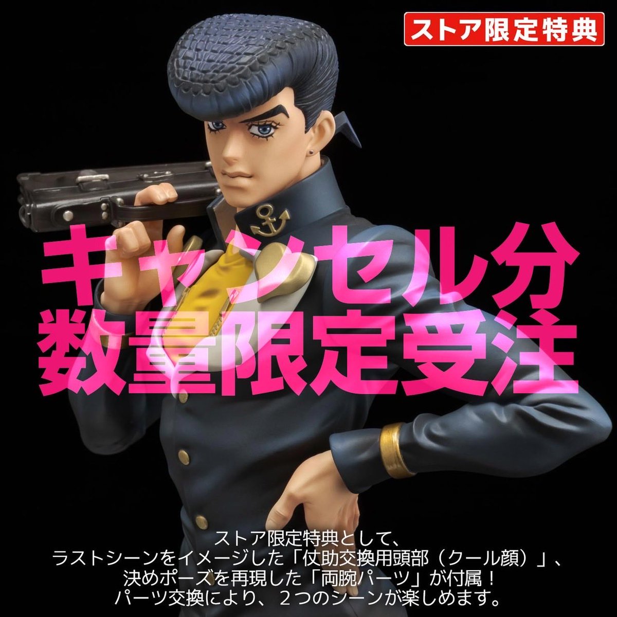 FIGURE MUSEUM 東方仗助
（ストア限定特典付）キャンセル分予約開始！

👇ご注意👇
仗助の予約では、承太郎の時のセンチネルアカウントは使えないため新規にご登録が必要です！

前回それで予約出来なかった方もいたようなので、この際にぜひ！
10月30日（木）23:59まで！！

sentinel-store.jp/products/detai…