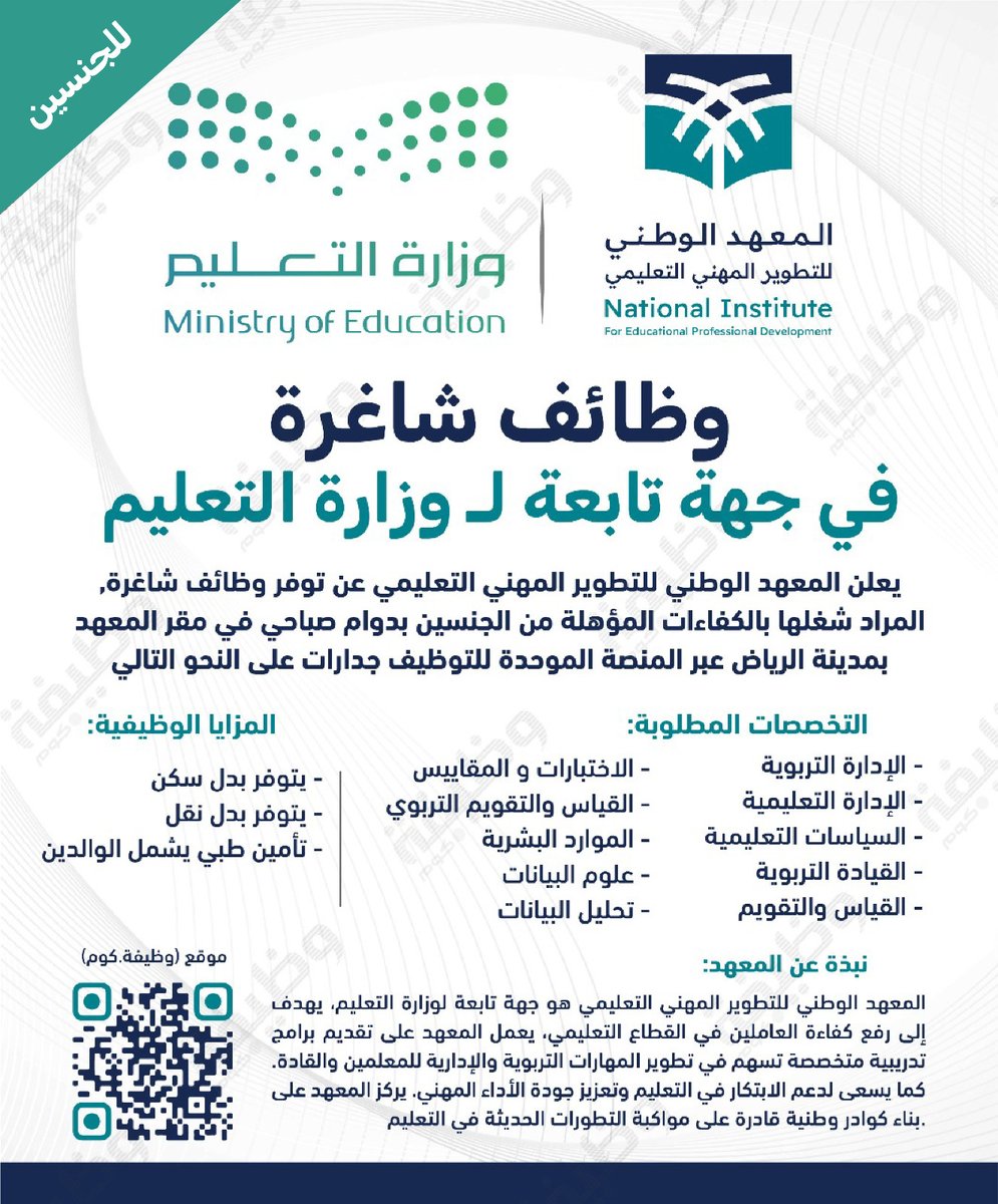 🛑 مهم - فتح التوظيف في جهة تابعة لـ #وزارة_التعليم 

🗓 متاح الآن ويستمر حتى يوم الأُثنين 1447/5/5هـ

يعلن المعهد الوطني للتطوير المهني التعليمي عن توفر #وظائف شاغرة, المراد شغلها بالكفاءات المؤهلة من الجنسين بدوام صباحي عبر #جدارات

التفاصيل: wadhefa.com/news/19682/