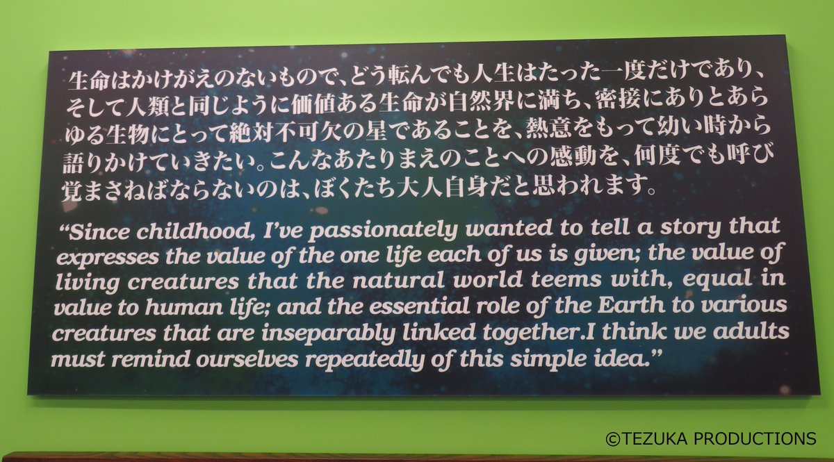 【企画展見どころ⑥】
展示している各原画の上部には、各作品の内容に合わせて『ガラスの地球を救え』で語られているメッセージをパネルで紹介しています。ご来館いただいた際には、メッセージにも注目しながらご覧ください。
＃手塚治虫
＃ガラスの地球を救え
＃トキワ荘マンガミュージアム