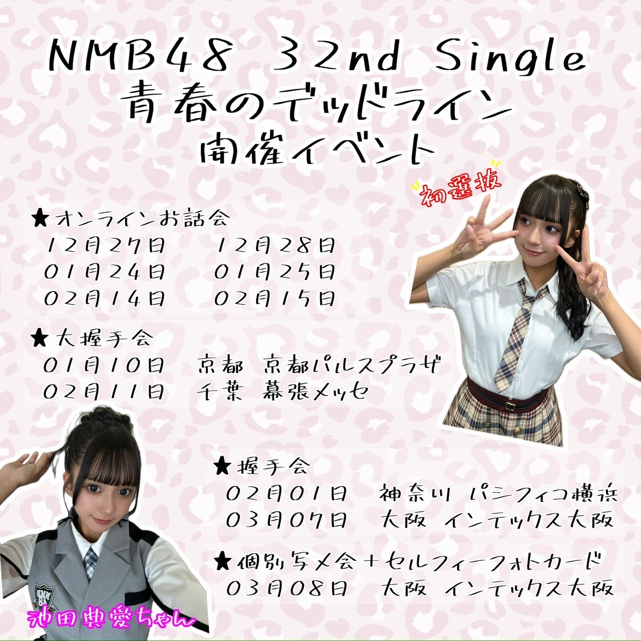 池田典愛コミュニティ on X: 