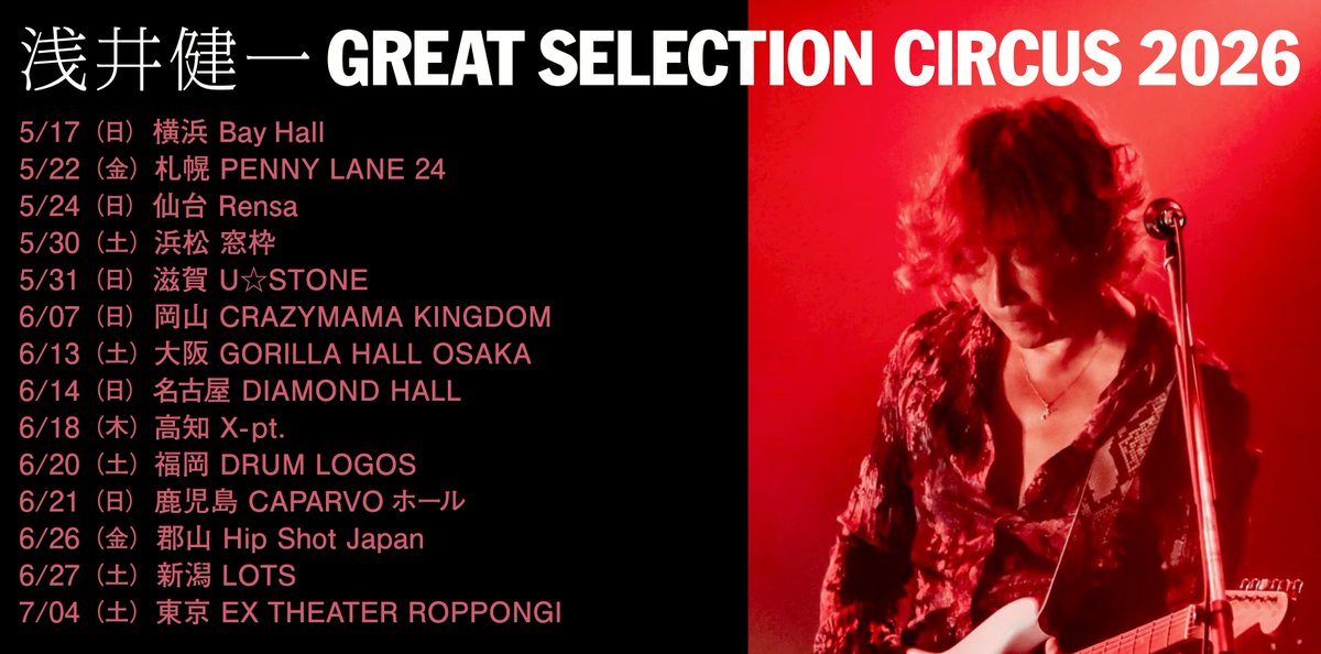 浅井健一SexyStonesRecords (@SSRstaff) / Posts / X