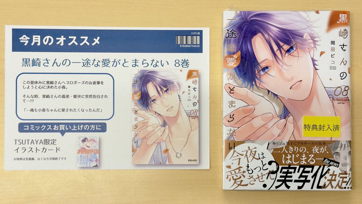 黒崎さんの一途な愛がとまらない 8 kurosakisan8_tokuten.jpg?