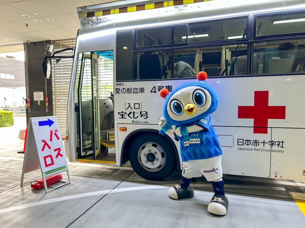 yokohama_fc's tweet photo. /
💉#MACNICA × #横浜FC 献血活動を実施!💉
\
オフィシャルパートナー #マクニカ と #地域貢献活動 の一環として献血活動を行いました🙌
フリ丸も朝から呼びかけに大忙し👽✨
ご協力いただいた皆さま、本当にありがとうございました!
最後はマクニカのマスコット #タネペン 🐧と仲良く記念撮影📸笑顔あふれる1日となりました💙
#yokohamafc #シャレン