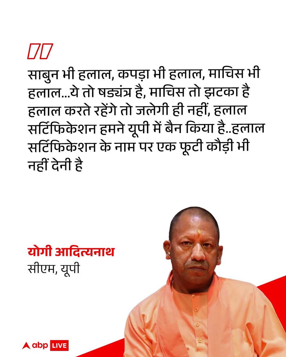 kajal_jaihind's tweet image. भाजपा के अन्य राज्य में भी हलाल प्रोडक्ट्स प्रतिबंधित होनी चाहिए, योगी जी की स्टाइल ही भारत को जिहादी ज़ोम्बीज़ से सुरक्षित रख पाएगा। @myogiadityanath