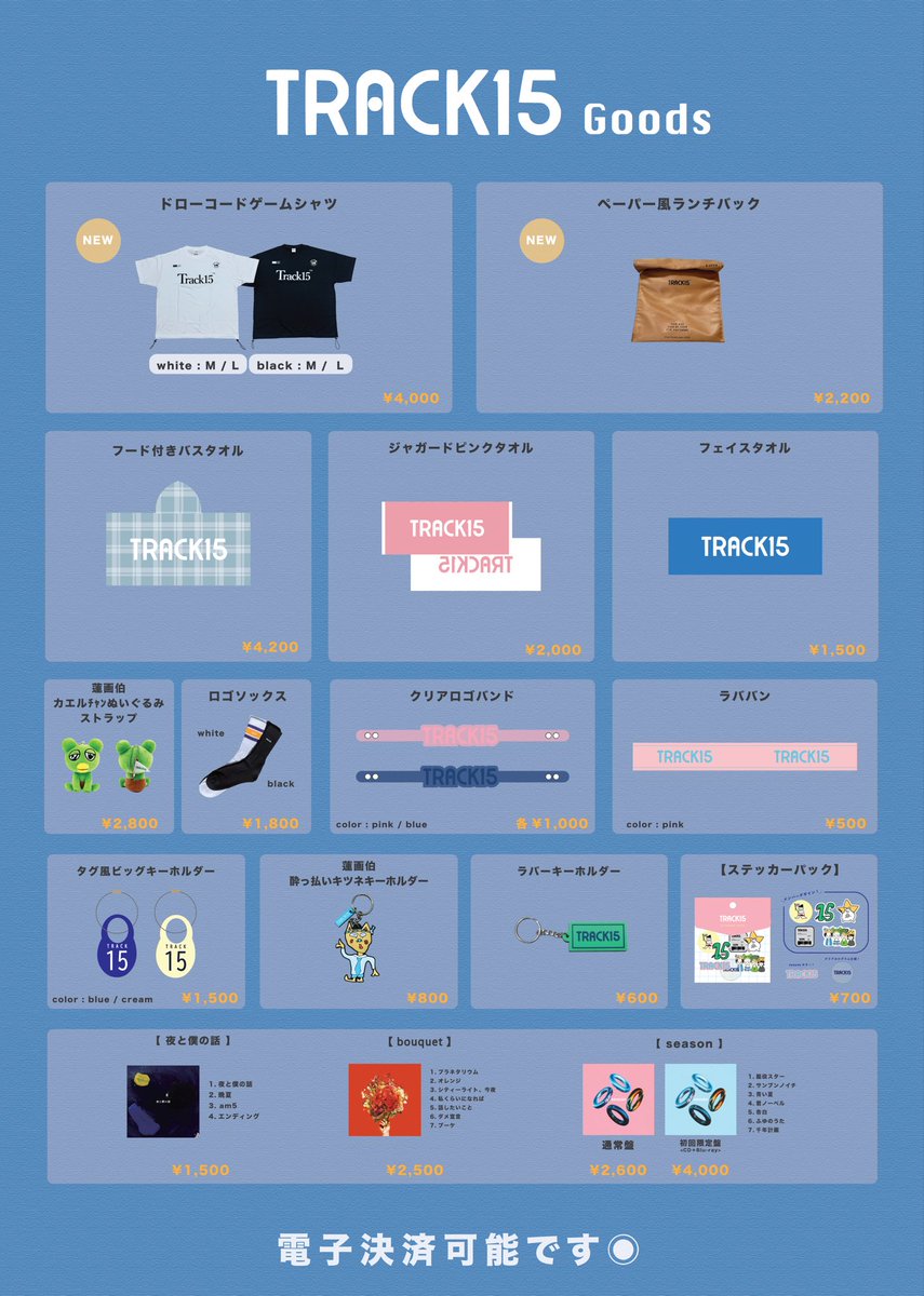 TRACK15 春フェスセット 1