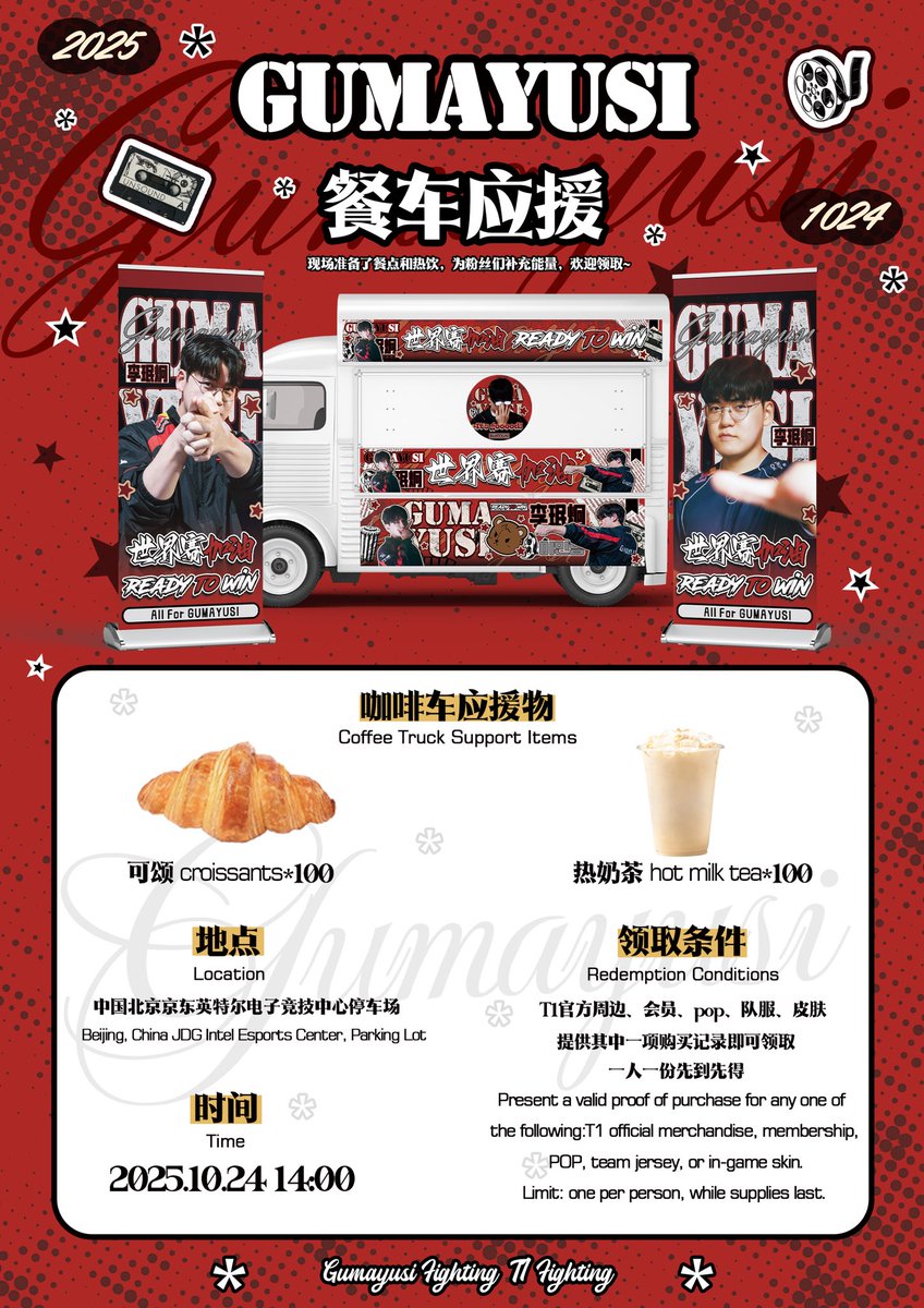 goodmayusi_'s tweet photo. Chinese fans are here to cheer for player Gumayusi💪🏻
We've prepared snack and hot drinks on-site to recharge all the fans — please feel free to grab some😋

Gumayusi Fighting!🔥T1 Fighting🔥

@gumayusi_min 
#구마유시 #GUMAYUSI https://t.co/m8W8avw7uD