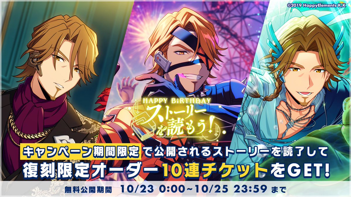 キャンペーン情報】 キャンペーン期間限定で公開されるストーリーを