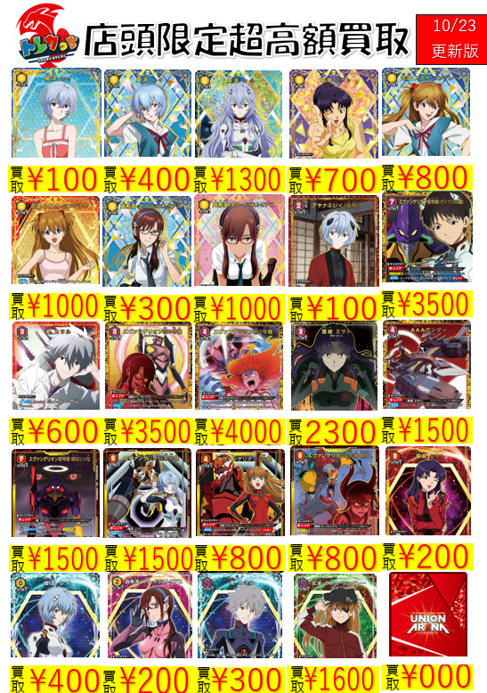 ライズとれか 名古屋 TCG専門店「トレカっち」ユニアリ強化買取中 on X