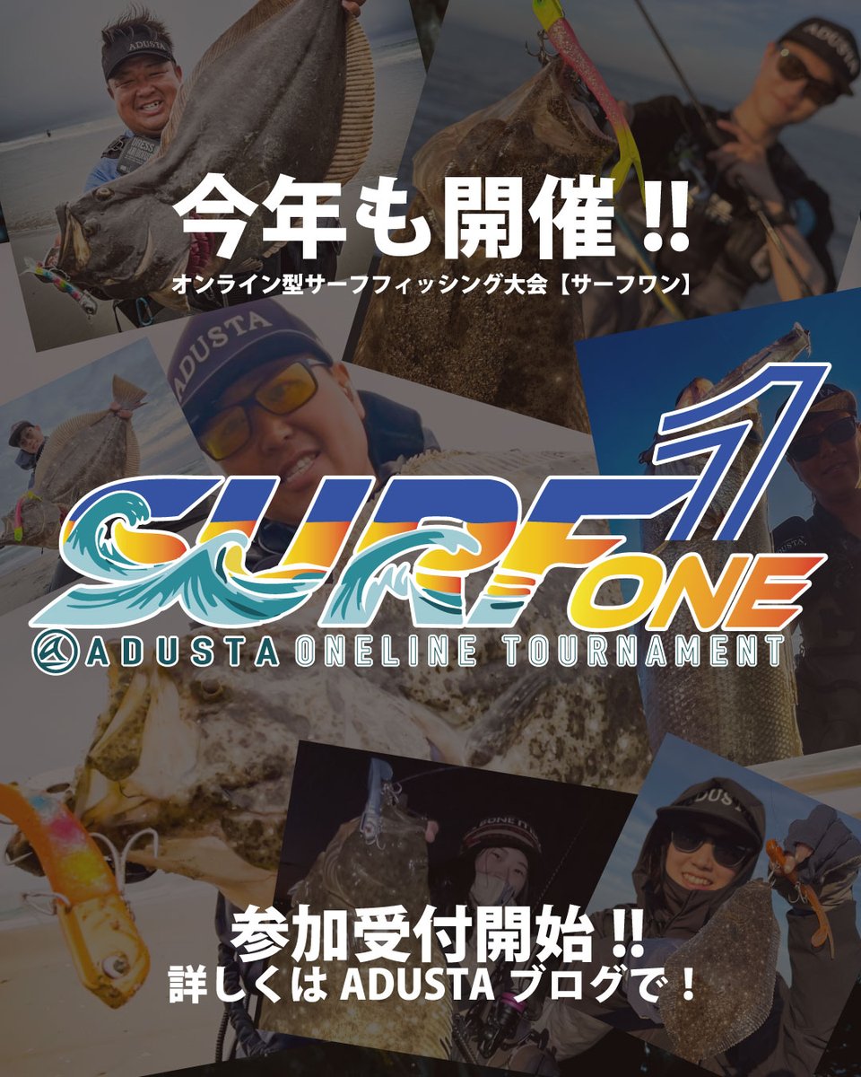 【今年も開催決定🔥】
全国どこからでも参加OK！
アダスタ主催のオンラインサーフ大会
「ADUSTA SURF ONE 2025」 参加受付スタート！

今年はなんと…
✅ 参加費無料！
✅ InstagramからもエントリーOK！

【参加申込期間】
📅 2025年10月24日(金)〜11月30日(日) 23:59まで

【開催期間】
📅