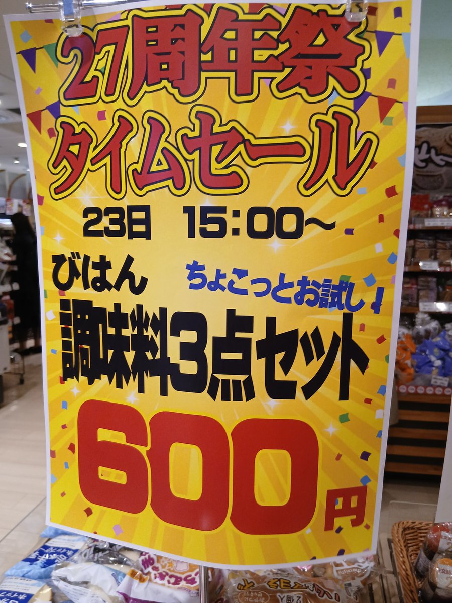 📣タイムセールのお知らせ❗ 本日のタイムセールはこちら💁‍♀️ 「び